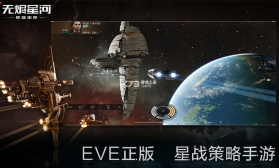 星战前夜无烬星河 v1.9.145 慧星回归版本 截图