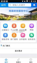 南县智慧政务 v1.1.2 app官方版 截图