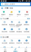 南县智慧政务 v1.1.2 app官方版 截图