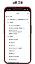 中国法律快查手册 v0.4.2 app 截图
