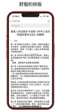 中国法律快查手册 v0.4.2 app 截图