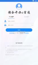 赣企开办e窗通 v3.1.7 2024最新版 截图