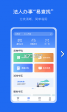 办事通 v3.1.0 软件 截图