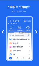 办事通 v3.1.0 软件 截图