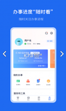 办事通 v3.1.0 手机app 截图