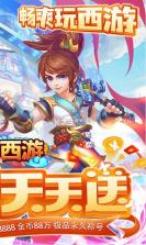 主宰西游 v2.0.8 无限送充抽版 截图