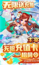 主宰西游 v2.0.8 无限送充抽版 截图