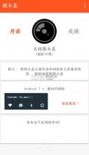 镜头盖 v1.6.1 app 截图