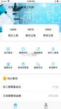 智徽健康 v1.1.0 医护端 截图