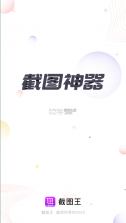 大连截图王 v2.2.6 app最新版 截图