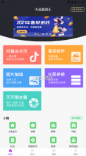 大连截图王 v2.2.6 app最新版 截图