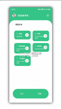 别动我手机 v1.8.2 app下载 截图