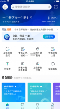 雄安智慧社保 v1.0.54 app下载安装 截图