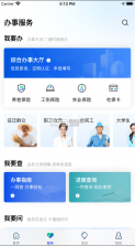 雄安智慧社保 v1.0.54 app下载安装 截图