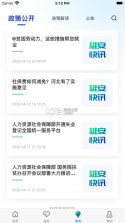 雄安智慧社保 v1.0.54 app下载安装 截图