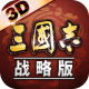 三国志战略版3D版v2067.1509