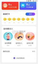 超强计步 v2.1.5 app安卓版 截图