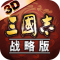 三国志战略版九游账号版