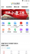 鱼台融媒 v1.1.20 APP 截图