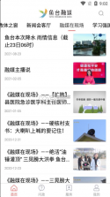 鱼台融媒 v1.1.20 APP 截图