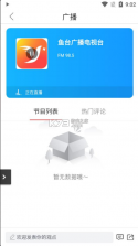 鱼台融媒 v1.1.20 APP 截图