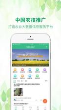 中国农技推广 v1.8.4 app下载安装 截图