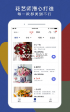 鲜花严选 v4.7.0 app(花乐颂鲜花) 截图
