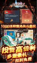 古剑奇闻录 v1.0.0 送满SVIP版 截图