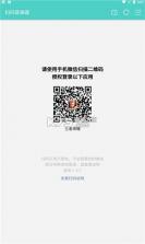 扫码登录器 v1.4.0 app手机版 截图