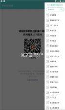 扫码登录器 v1.4.0 app手机版 截图