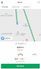 麒策出行司机端 v1.9.0 app 截图