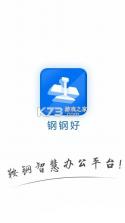 钢钢好 v8.5.1015-10585 app官方版 截图