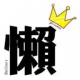 懒人饭馆appv1.1