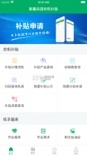 新疆兵团农机补贴 v1.3.6 2023最新版 截图