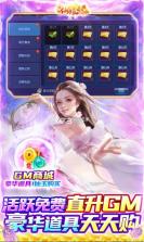 仙缘剑 v1.10 神权GM版 截图