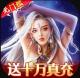仙缘剑神权GM版v1.10
