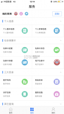 临沂智慧人社 v2.8.3 app官方版 截图