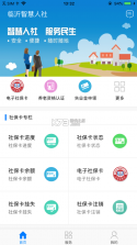 临沂智慧人社 v2.8.3 app官方版 截图