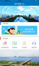 临沂智慧人社 v2.8.3 app官方版 截图