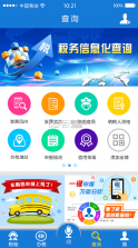 云南税务 v3.8.8 app 截图