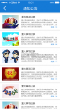 云南税务 v3.8.8 app 截图