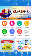 云南税务 v3.8.8 app 截图