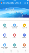 云南电子税务局 v3.8.8 养老保险(云南税务) 截图