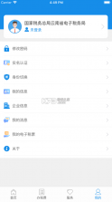 云南电子税务局 v3.8.8 养老保险(云南税务) 截图