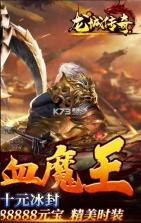 龙城传奇 v1.0.2 火神神器版 截图