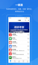 一键通 v6.6 app 截图