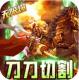 大战国高爆版v1.0.0
