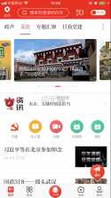 圣洁甘孜 v3.0.0 客户端 截图