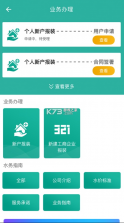 指尖水务 v3.6.0 最新版 截图