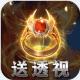 王者军团高爆版v1.4.0